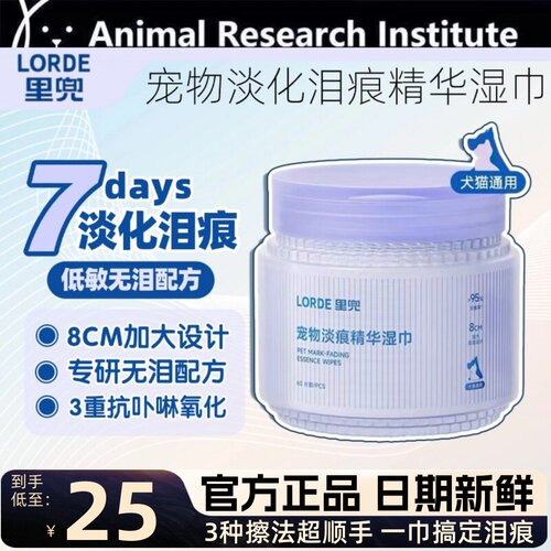 里兜犬猫淡痕精华犬去泪痕湿巾