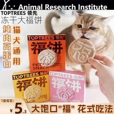 宠物福饼纯肉冻干嘎嘎香