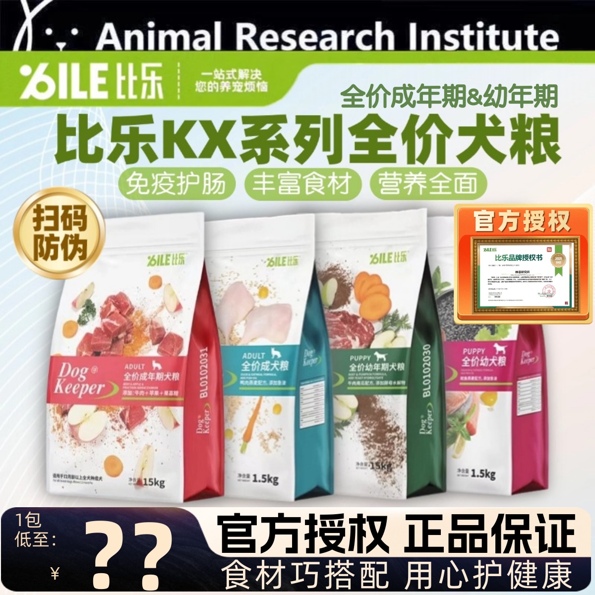 Bile比乐狗粮守护者犬粮