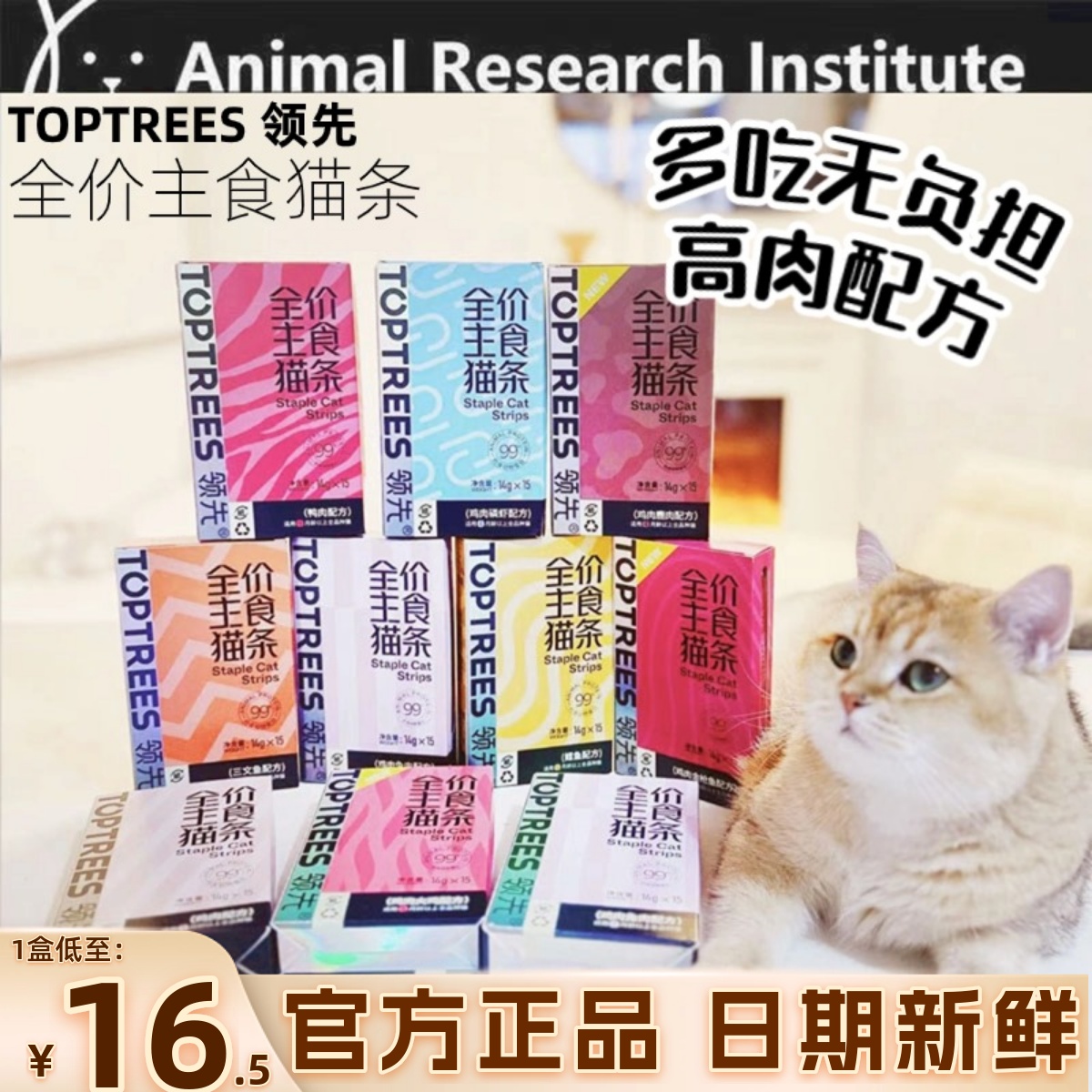 主食猫条非零食猫条营养增肥