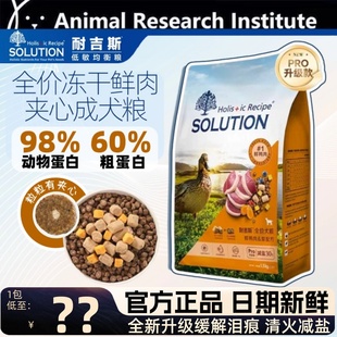 耐吉斯狗粮全价冻干鲜肉夹心pro版 粮成犬幼犬鸭肉梨犬主粮通用型