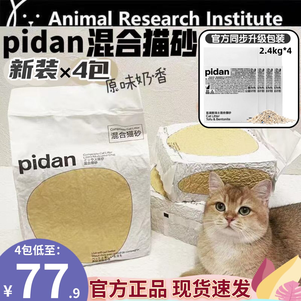 pidan皮蛋混合猫砂原味膨润土豆腐砂结团无尘除臭猫砂冲马桶7L4包怎么样,好用不?
