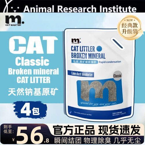可思红标金标进口钠基破碎猫砂
