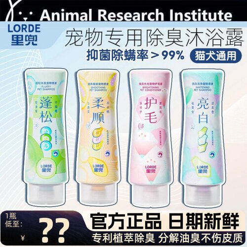 里兜LORDE宠物狗狗沐浴露