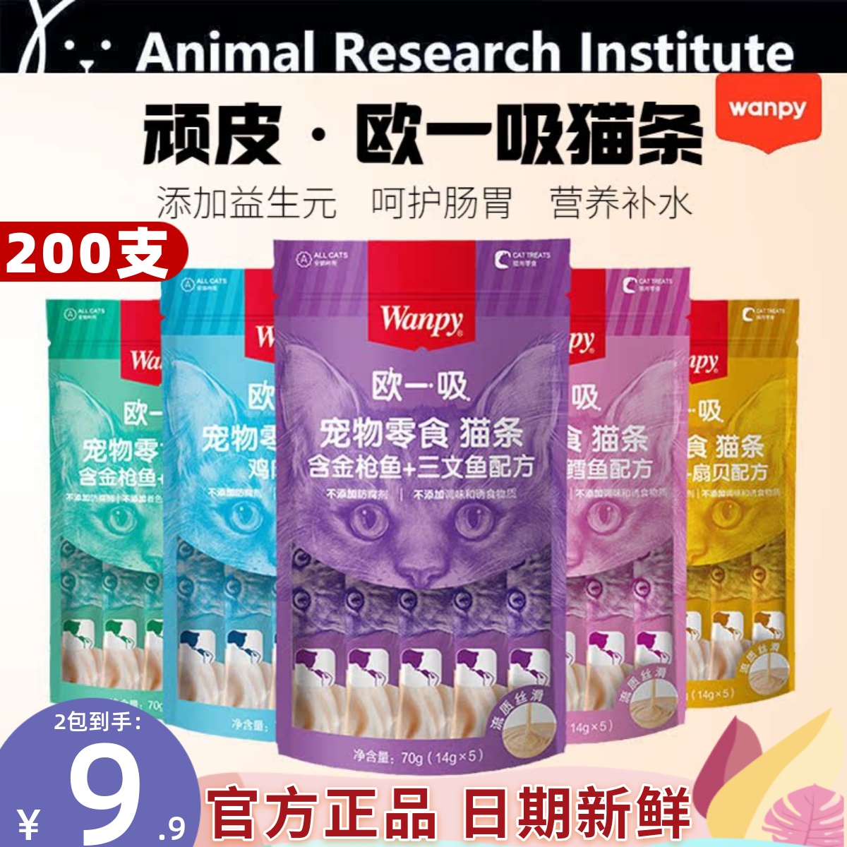 顽皮猫wanpy猫条增肥补充营养