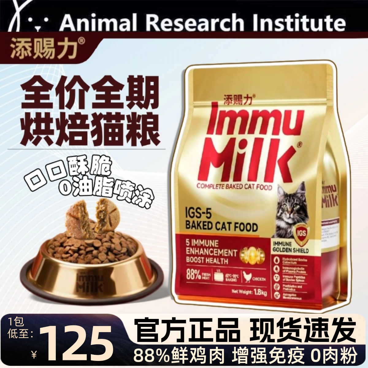 添赐力烘焙猫粮全价全期免疫