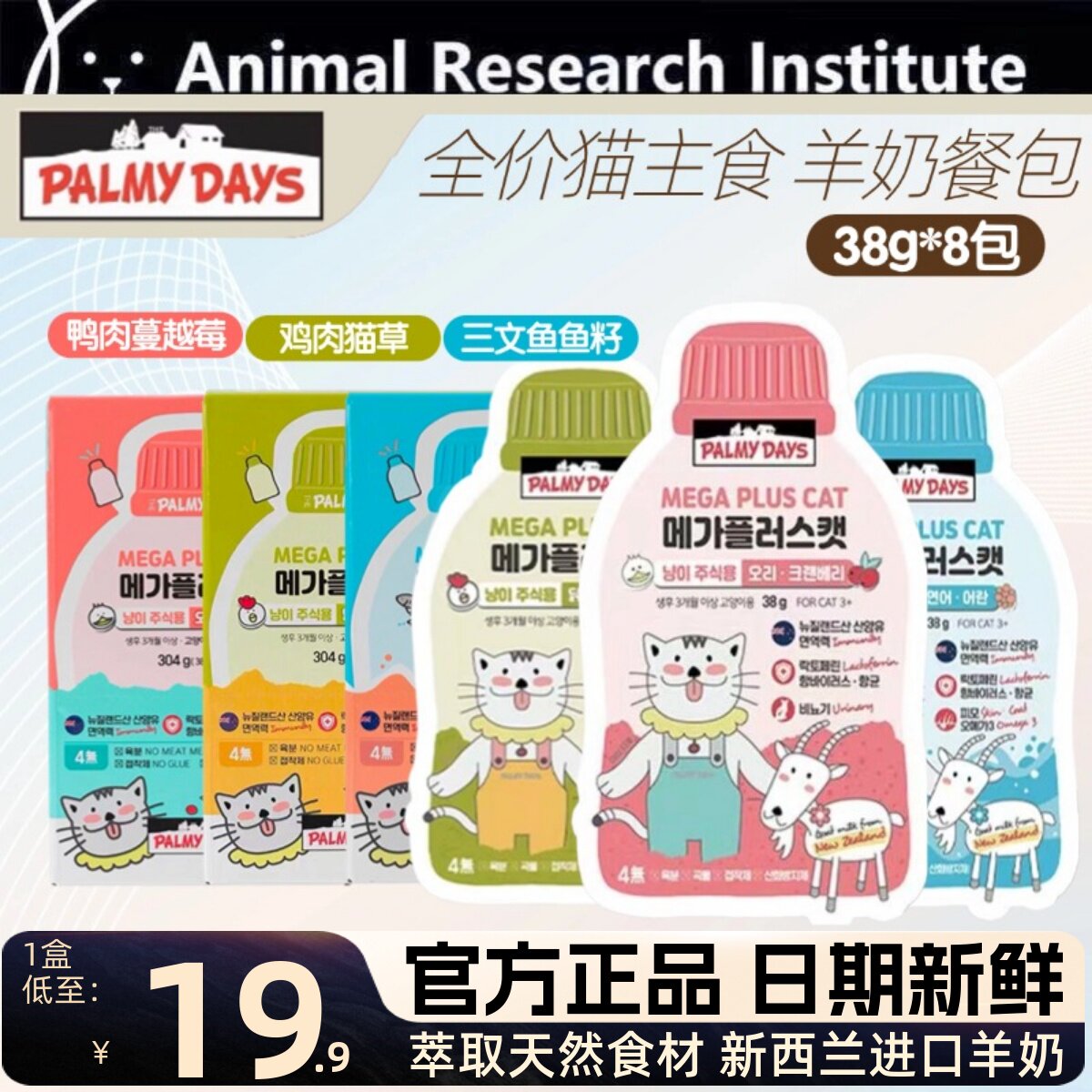 帕美德全价猫咪主食羊奶餐包助力免疫软罐头慕斯奶糕酱包健康调理