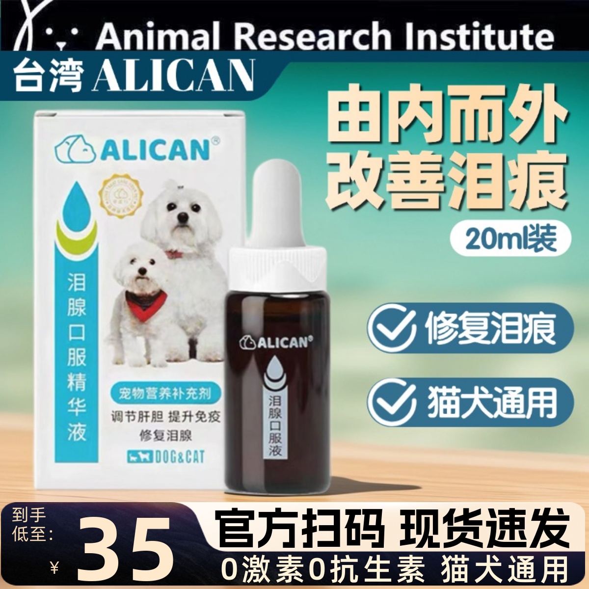 台湾ALICAN宠物泪痕液