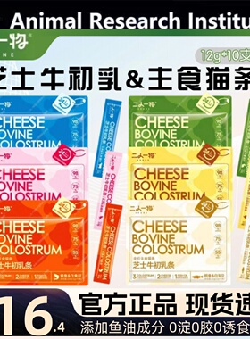 二人一物ERONE芝士牛初乳主食猫条营养健康多口味猫补水湿粮零食