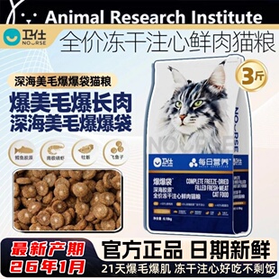 卫仕爆爆袋全价冻干猫粮美毛袋猫粮无谷深海鳕鱼x磷虾x鱼籽烘培
