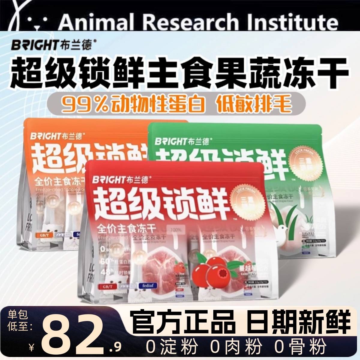 布兰德超级锁鲜主食果蔬冻干