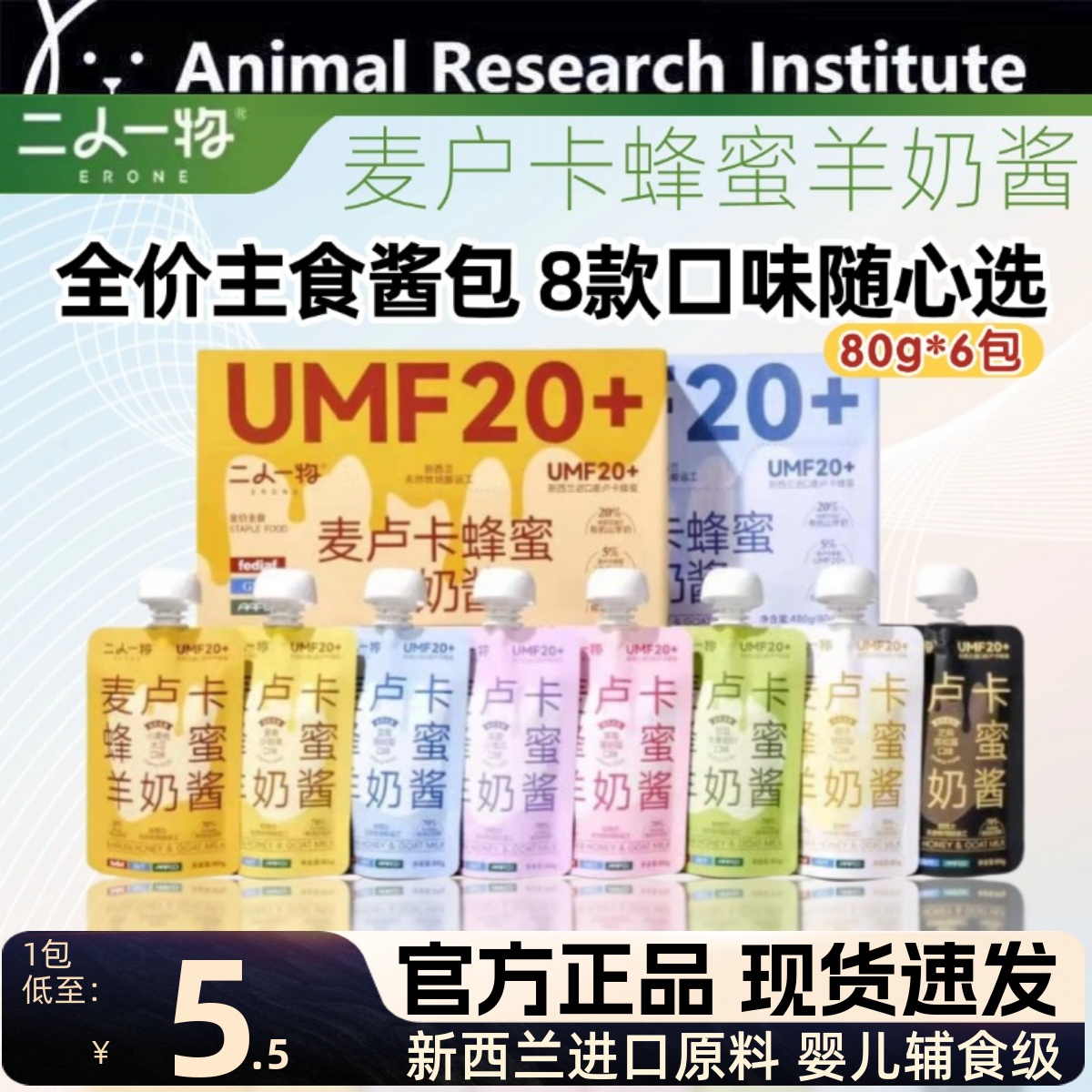 二人一物麦卢卡蜂蜜羊奶酱