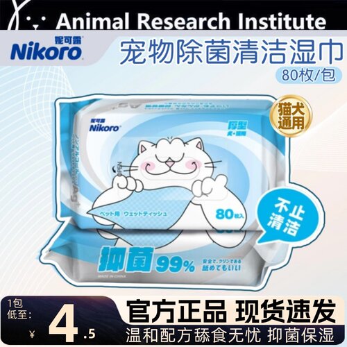 Nikoro宠物湿巾擦泪痕抑菌护理