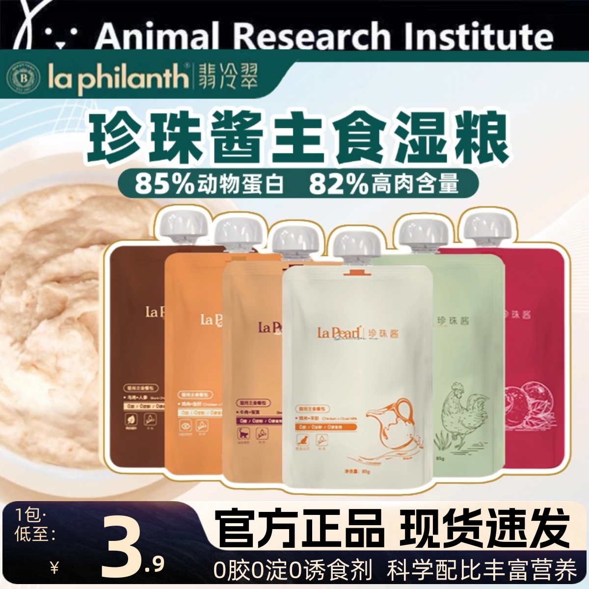 翡冷翠珍珠酱包主食湿粮宠物零食猫粮成幼猫咪无谷鲜肉餐包通用型