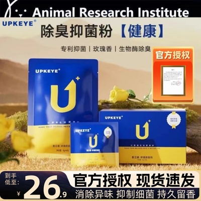 除臭粉喷雾食品级猫砂伴侣