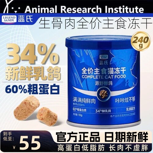 蓝氏主食冻干全价猫粮鲜