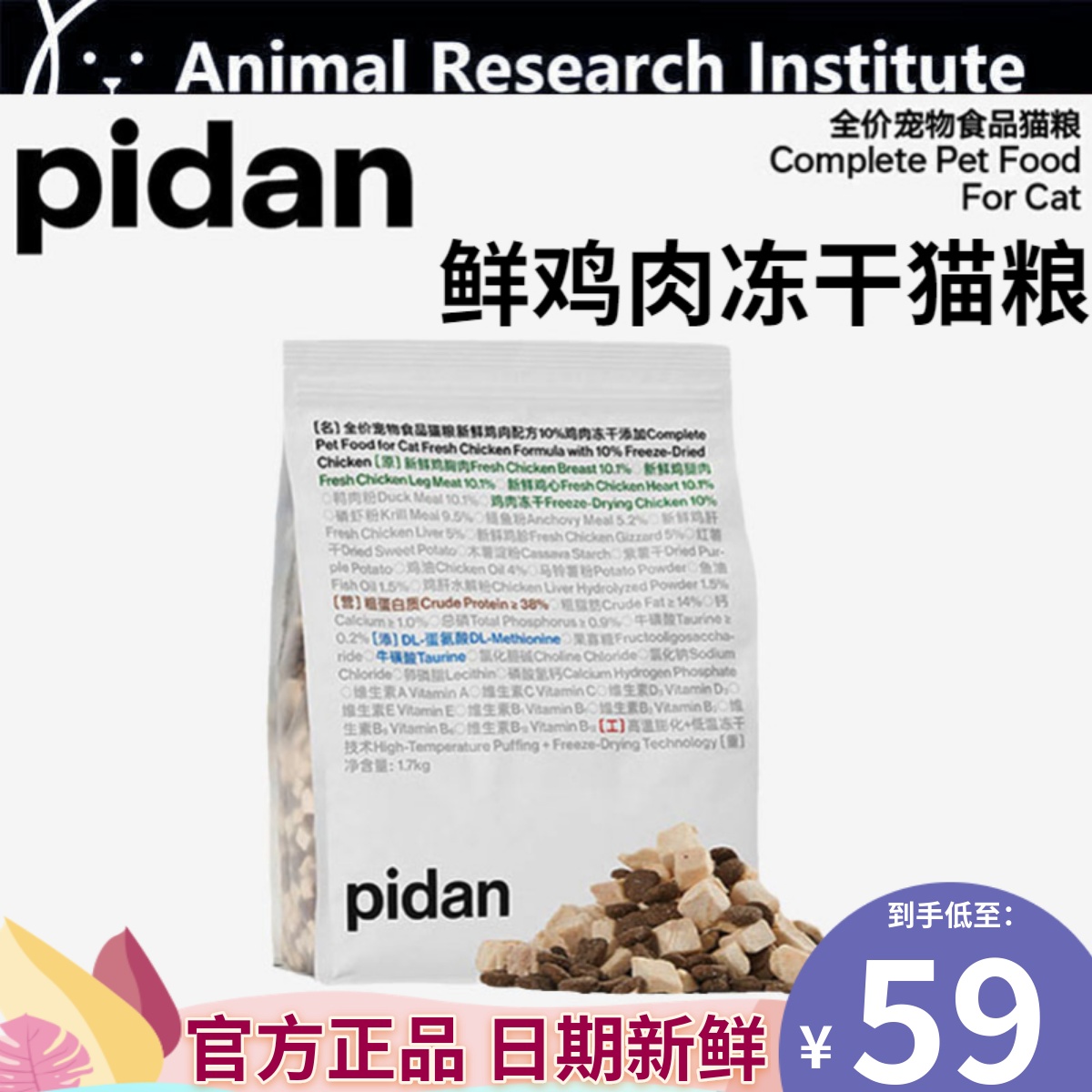 pidan冻干猫粮皮蛋安心全价风干成幼猫新鲜鸡肉成猫幼猫营养主粮