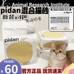 pidan皮蛋混合猫砂原味膨润土豆腐砂结团无尘除臭猫砂冲马桶7L4包