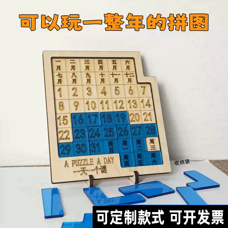 puzzle创意日历拼图解密十级难度