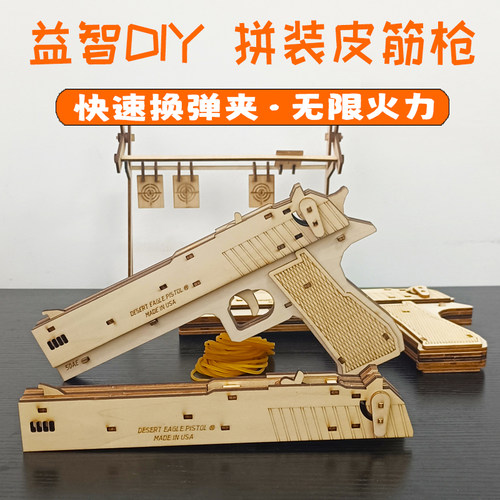 可拆卸弹夹皮筋枪锻炼动手能力