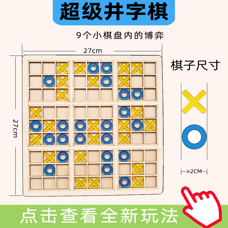 超级井字棋新玩法更有趣