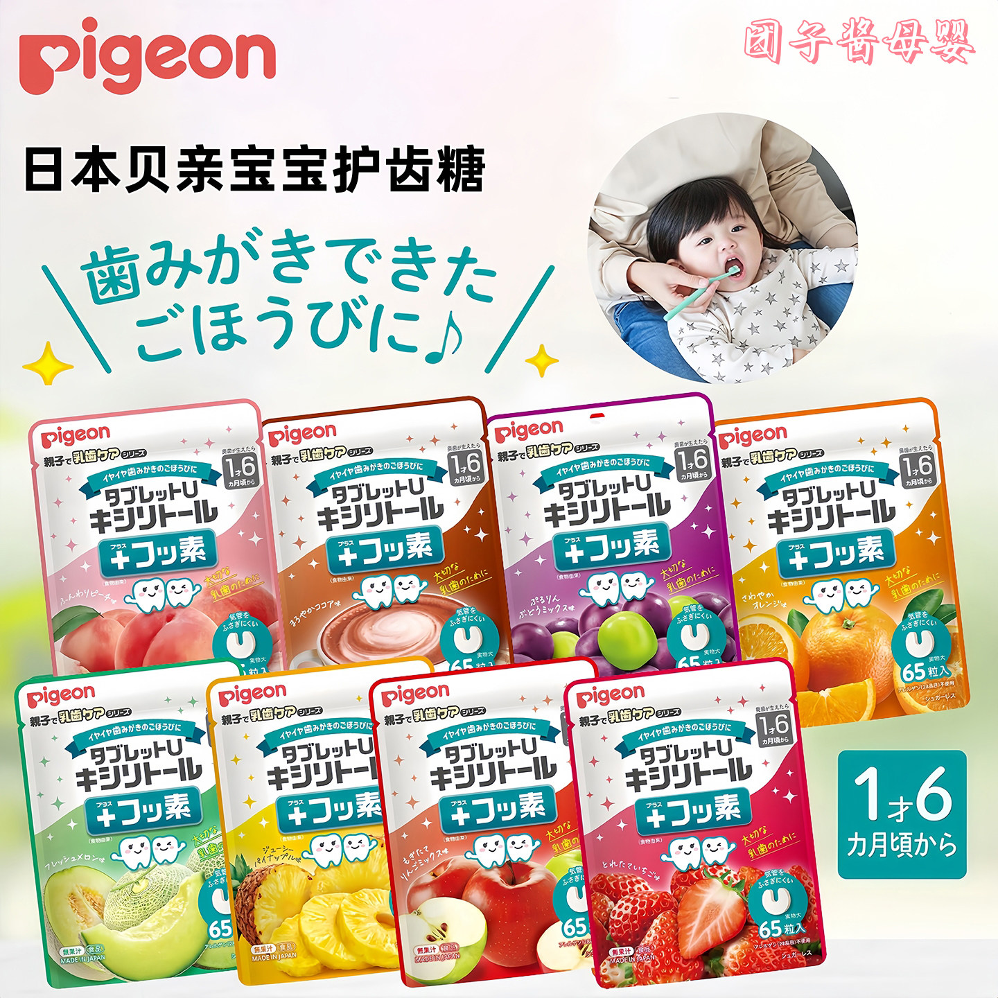 日本贝亲宝宝护齿糖木糖醇防蛀牙
