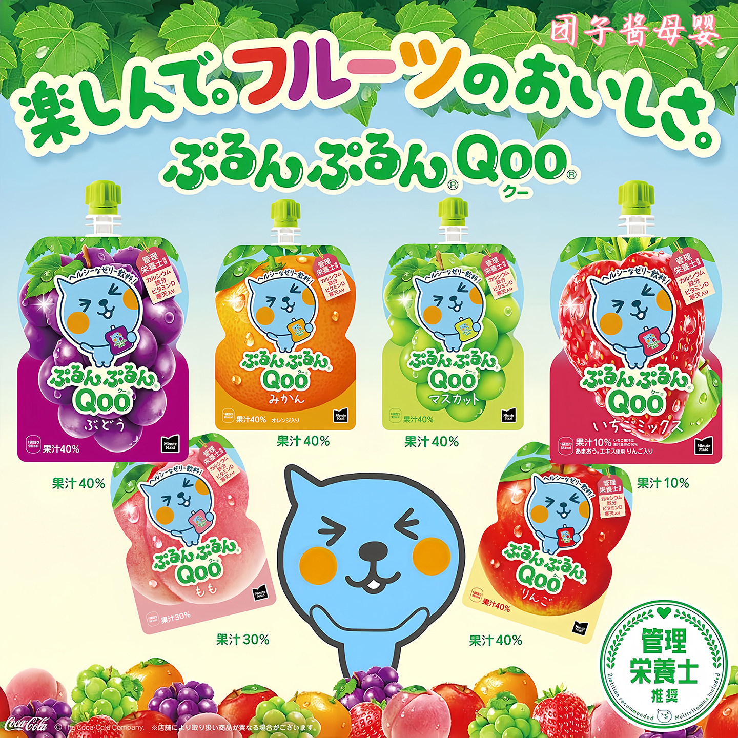 日本可口可乐酷儿Qoo儿童果冻