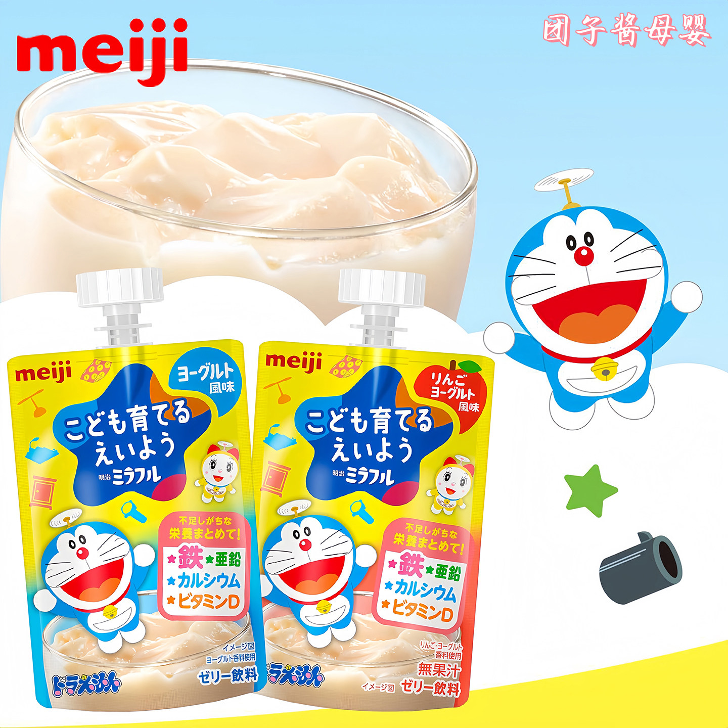 日本进口明治宝宝酸奶味果冻饮料