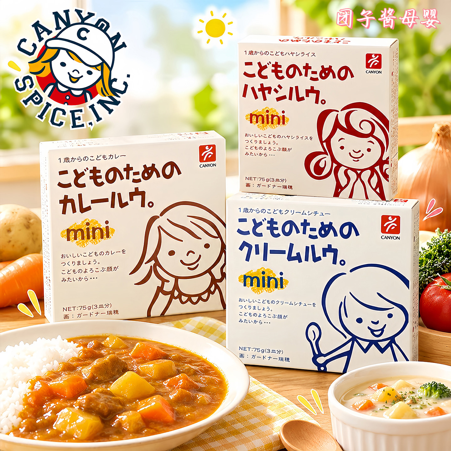 日本进口canyon宝宝咖喱无添加低盐红烧块婴幼儿辅食拌饭调料1岁+