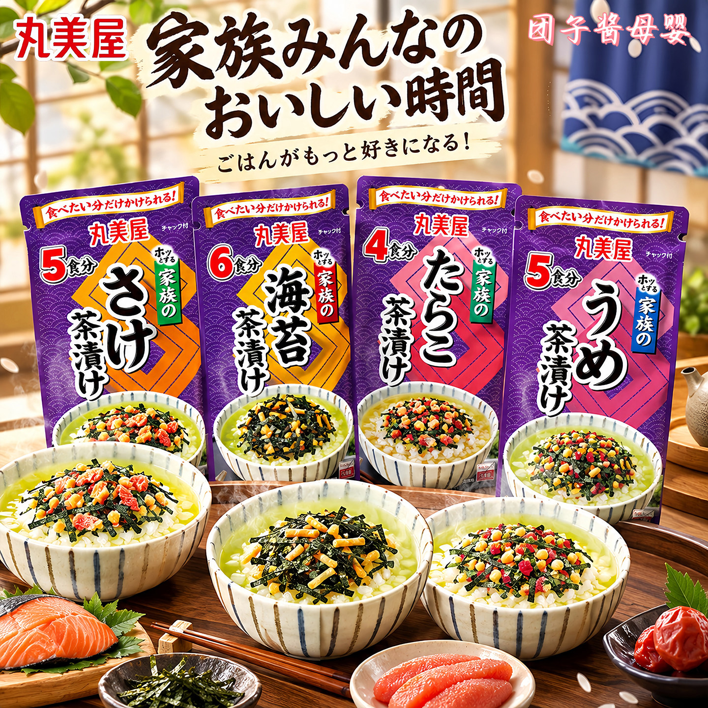 日本进口丸美屋茶泡饭拌饭料