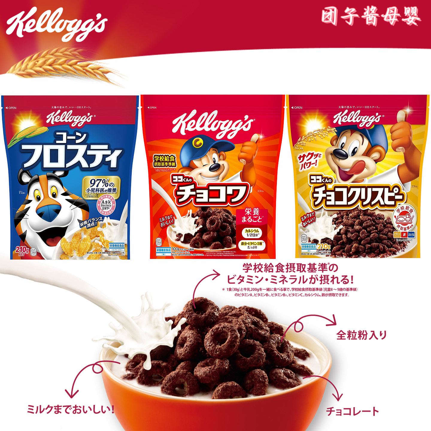 日本家乐氏麦片谷物圈可可球即食冲饮巧克力脆玉米片儿童营养早餐