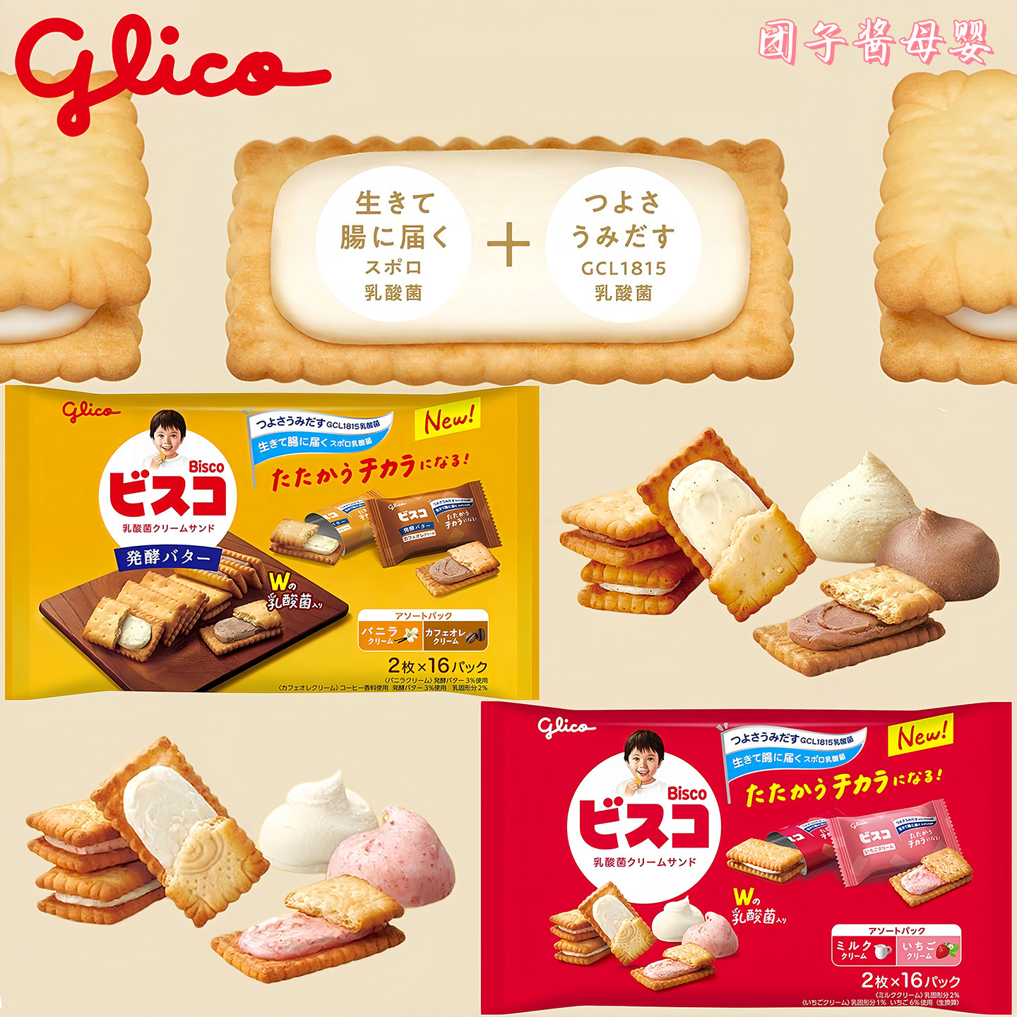 日本进口格力高宝宝乳酸菌夹心饼干草莓牛奶香草咖啡混合口味32枚