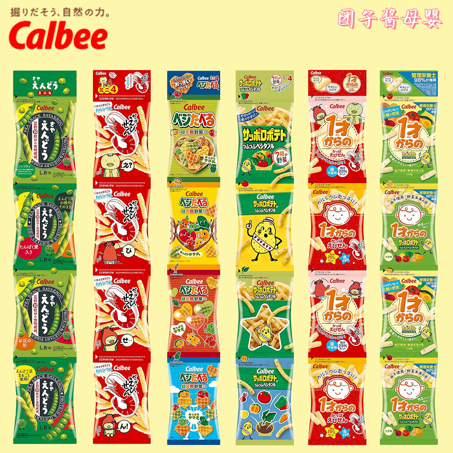 日本Calbee卡乐比宝宝低盐蔬菜薯条虾条4连包非油炸高钙儿童零食