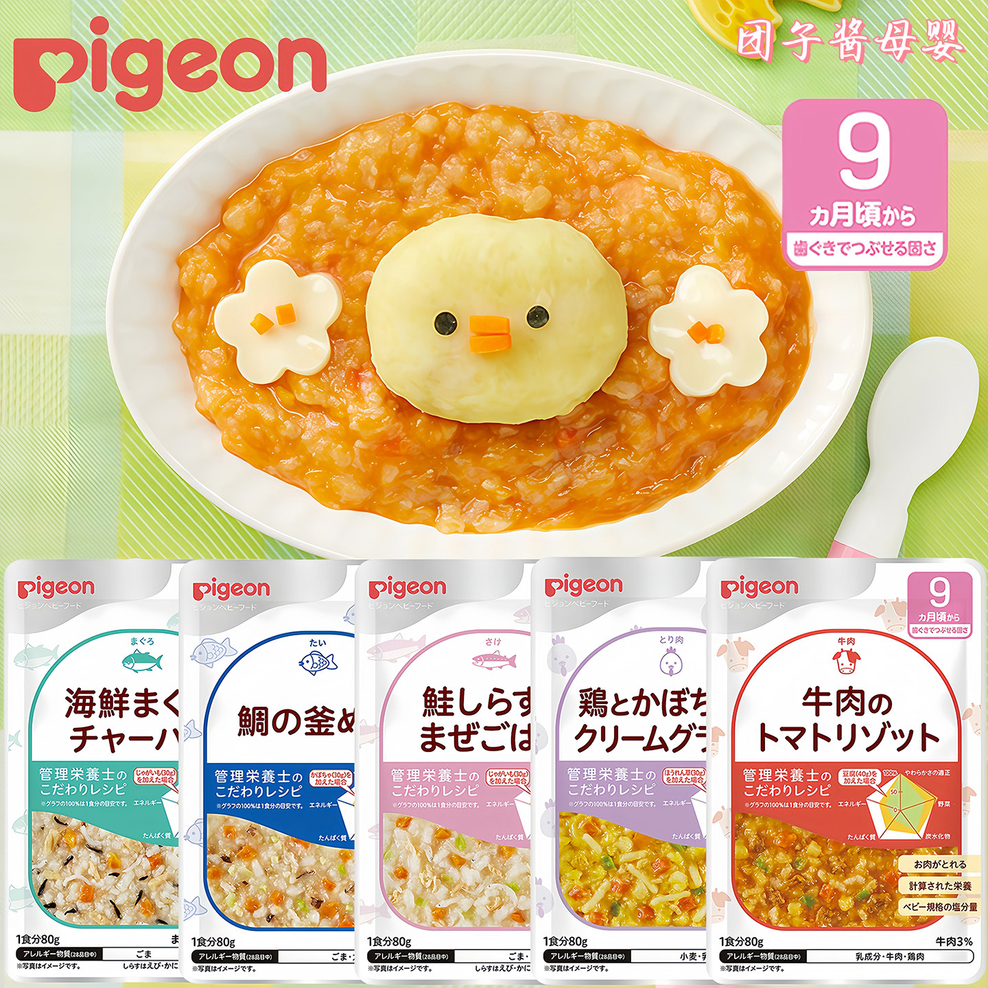 日本贝亲婴幼儿宝宝辅食粥饭面即食包鱼肉牛肉盖浇便携拌饭料9月+