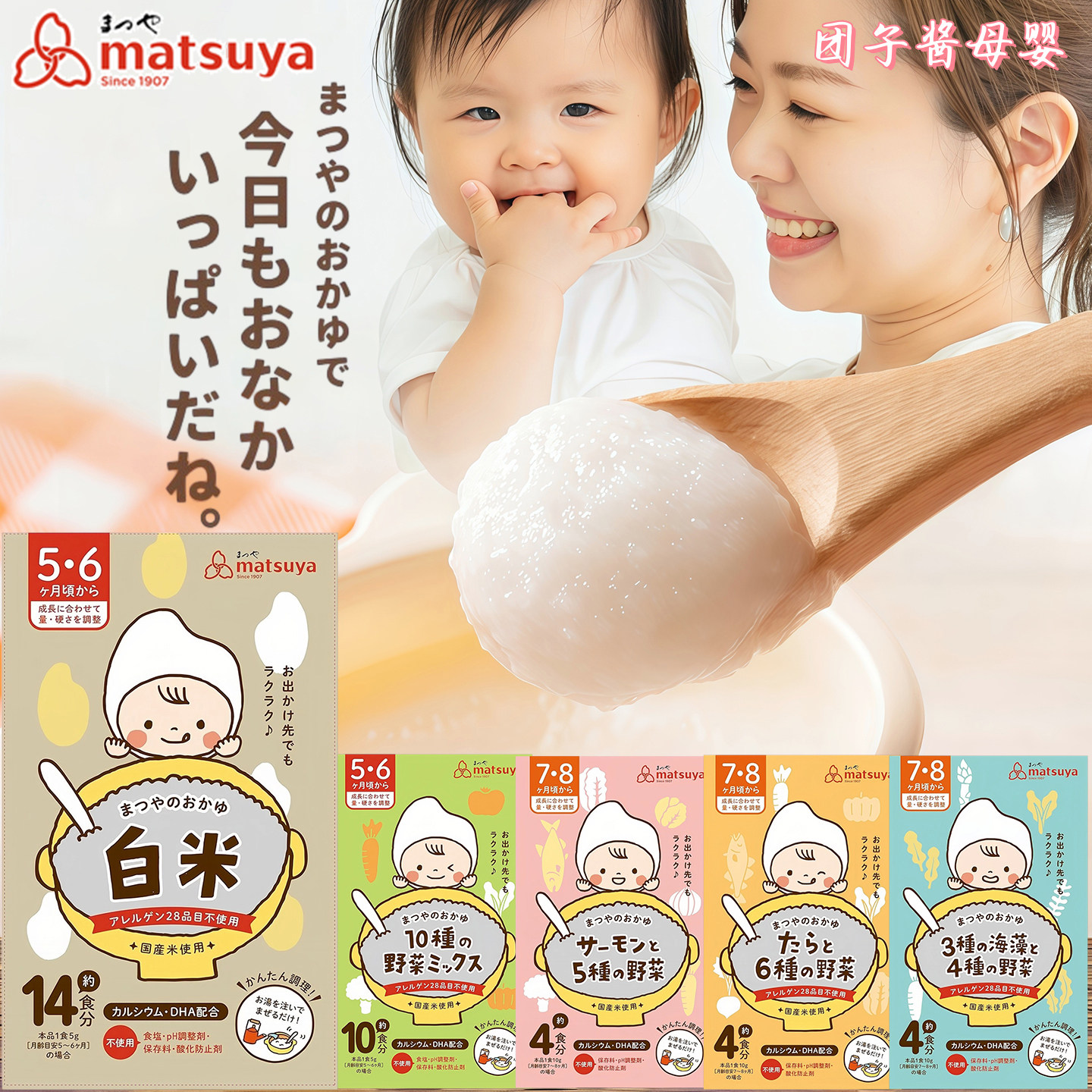 日本matsuya松屋宝宝高钙DHA米糊