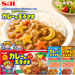 日本SB王子咖喱块宝宝咖喱红烧粉无添加调味料蔬菜拌饭酱儿童辅食
