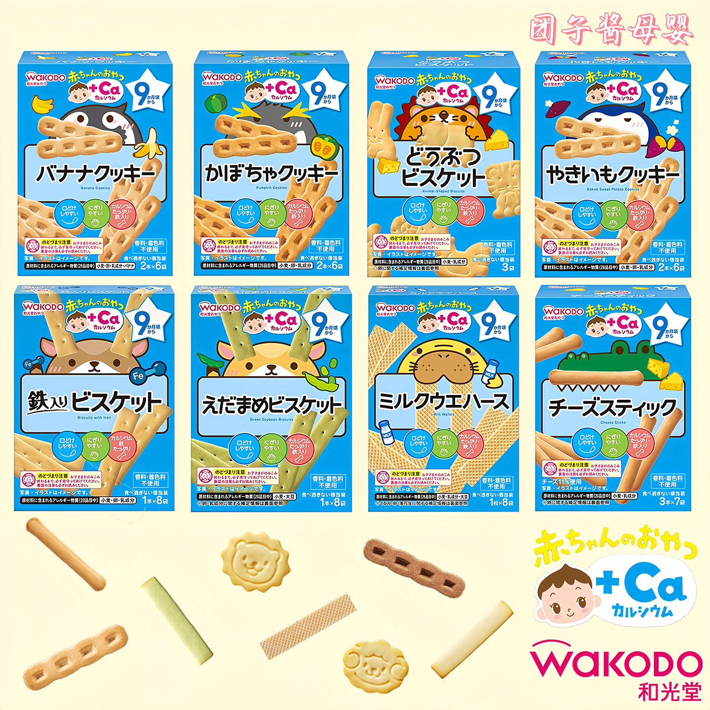 日本和光堂宝宝磨牙饼干高钙DHA