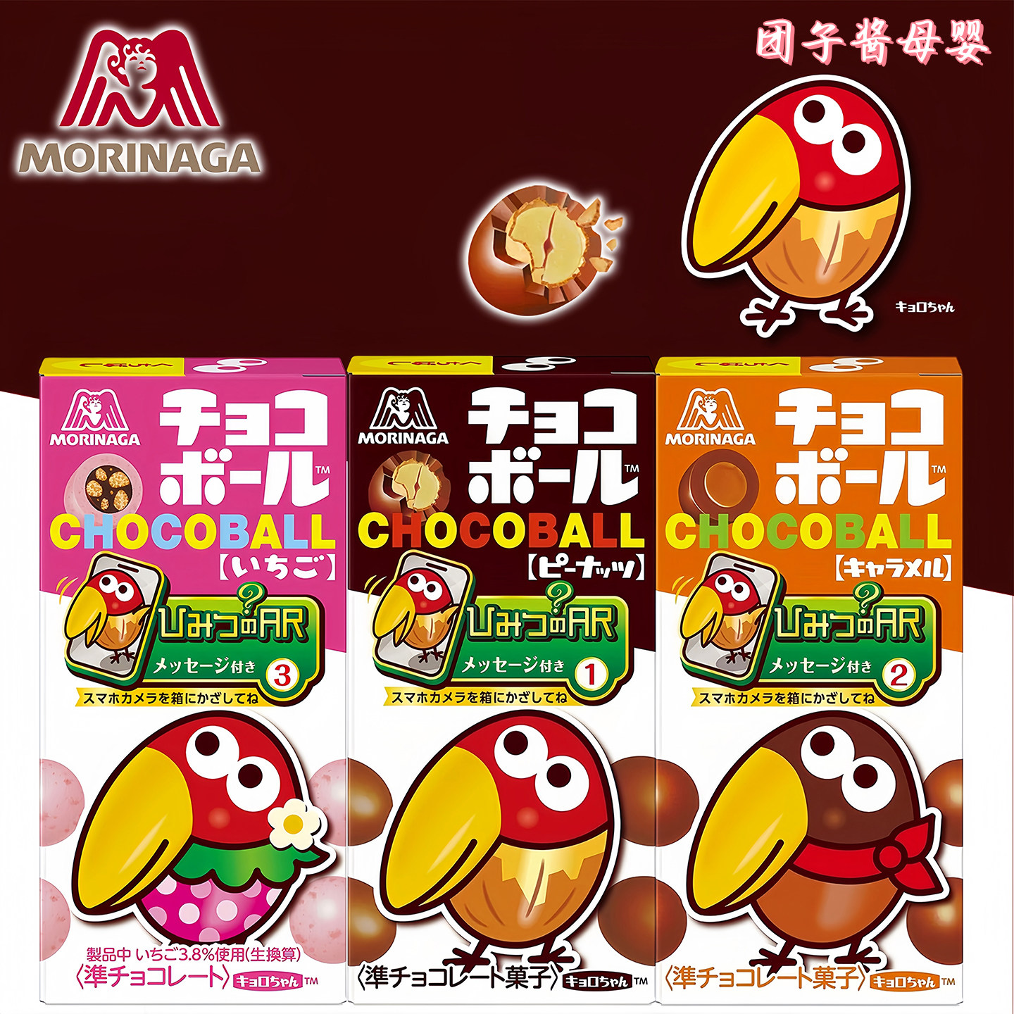 日本进口森永大嘴鸟巧克力球