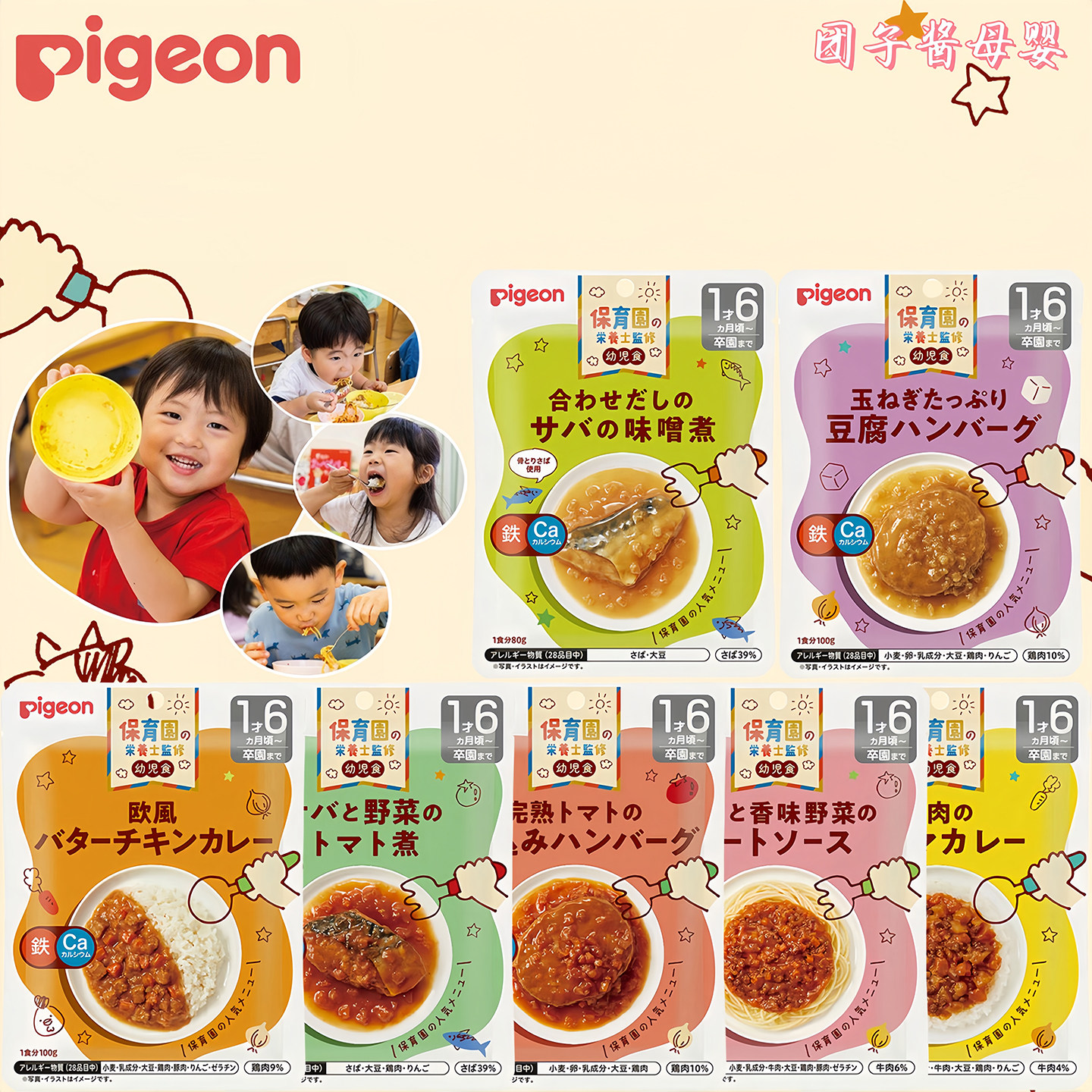 日本贝亲Pigeon宝宝儿童盖浇蔬菜牛肉汉堡肉保育园营养辅食包拌饭