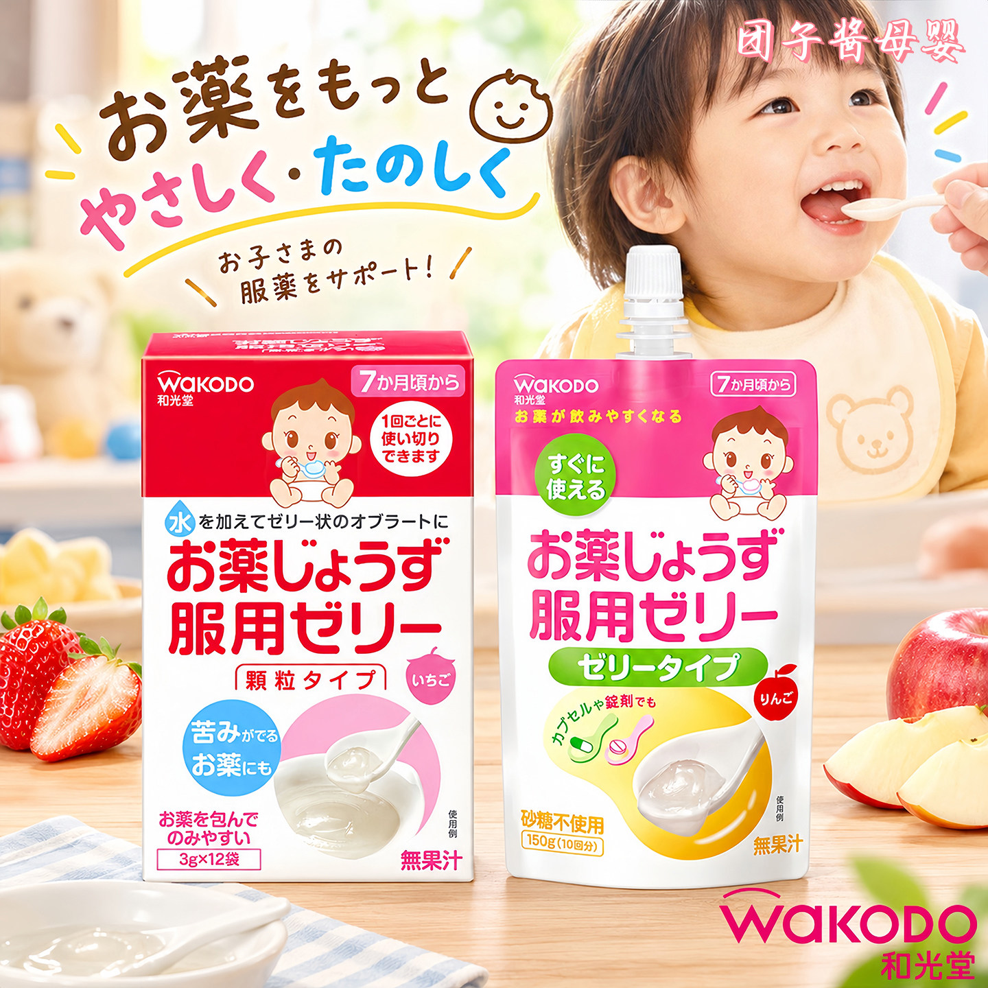 日本和光堂宝宝喂药果吃药辅助