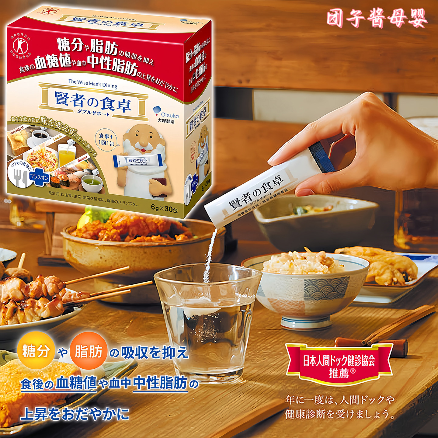 日本大冢制药贤者食卓控糖控脂