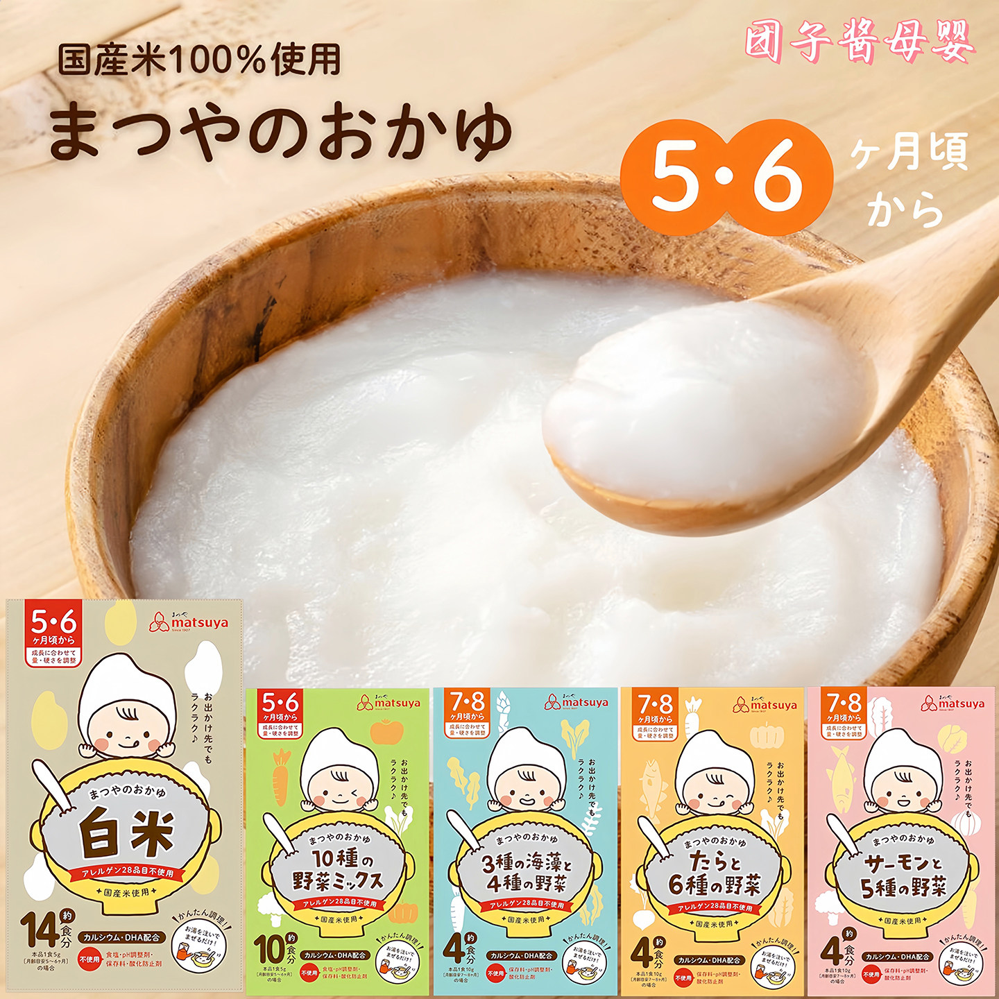 日本松屋宝宝米粉蔬菜米糊5个月+