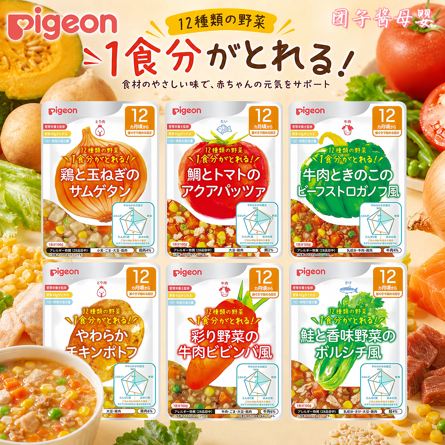 日本贝亲宝宝辅食包盖浇菜肴12月