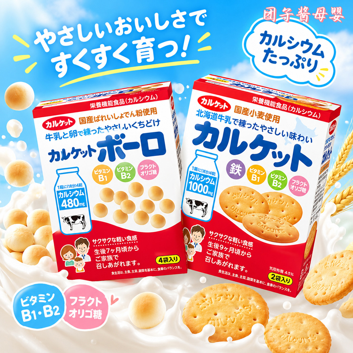 日本伊藤北海道牛乳小馒头磨牙