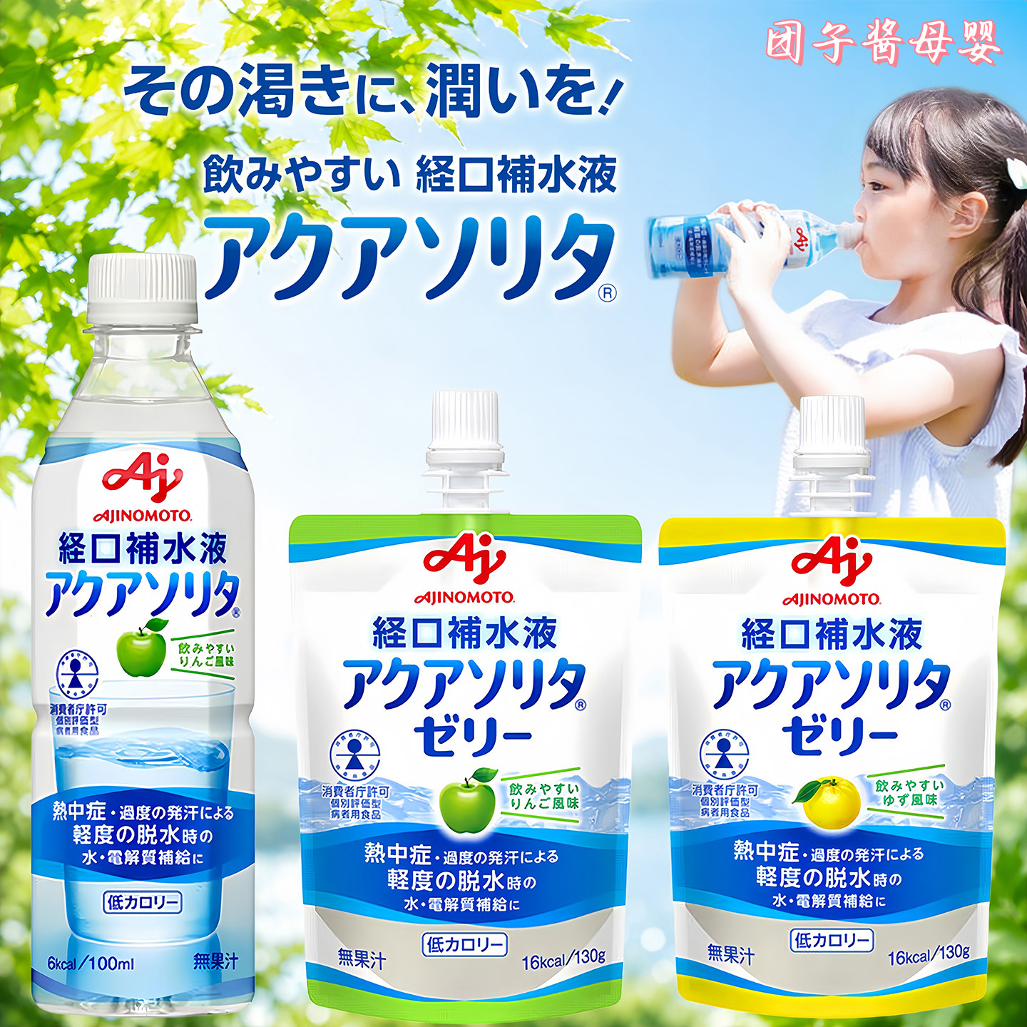 日本进口宝宝电解质补水饮料