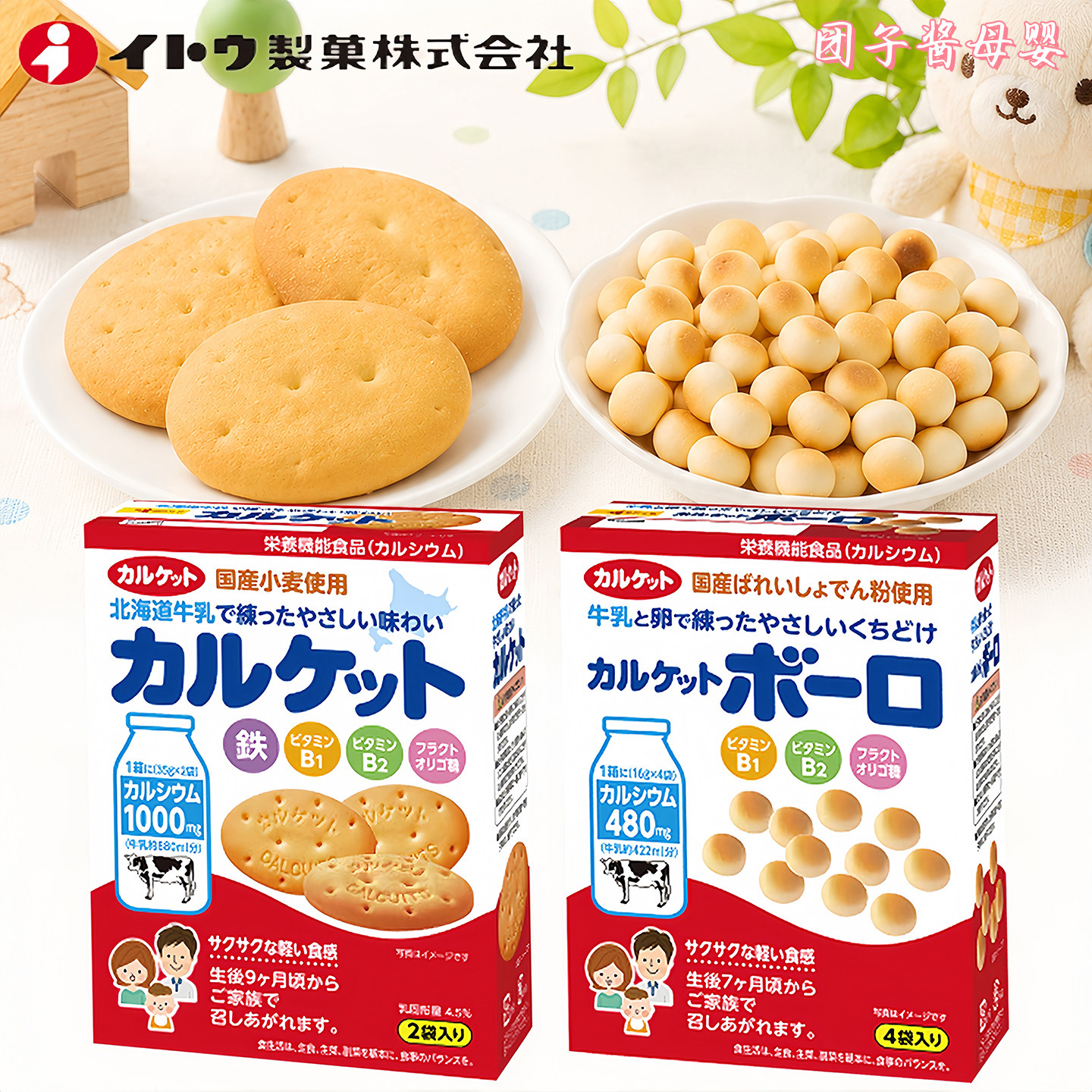 日本伊藤宝宝北海道高钙牛乳溶豆