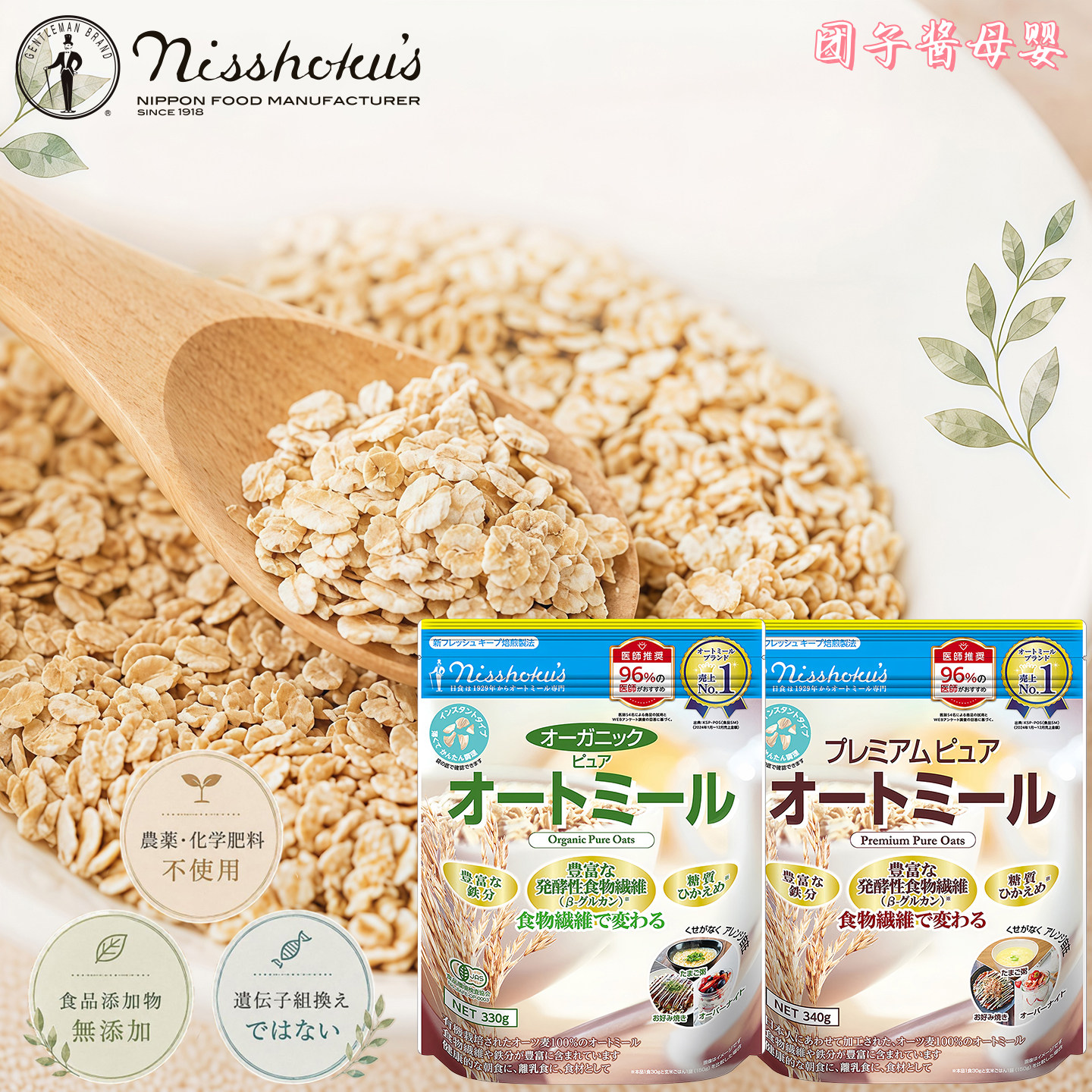 日本日食北海道有机燕麦片1岁+