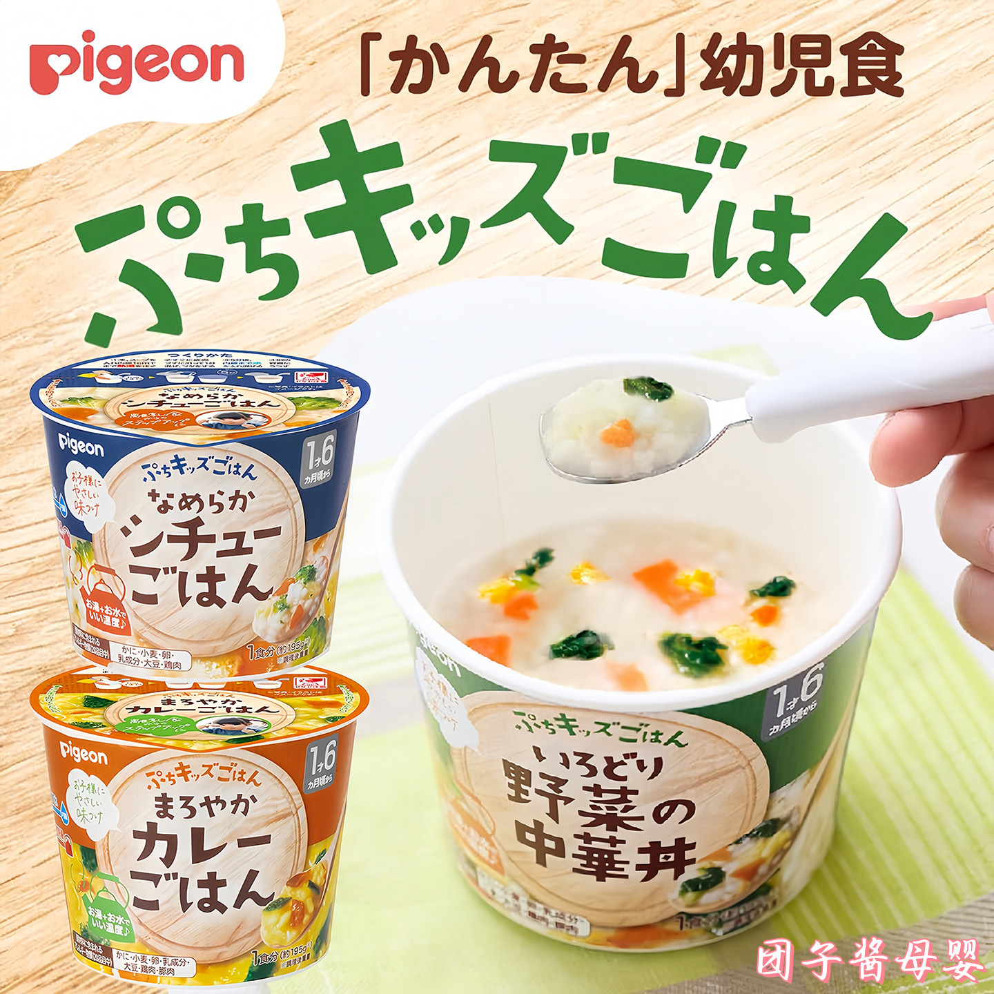 日本贝亲宝宝儿童速食蔬菜粥早餐夜宵便捷免煮辅食冲泡营养粥1岁+