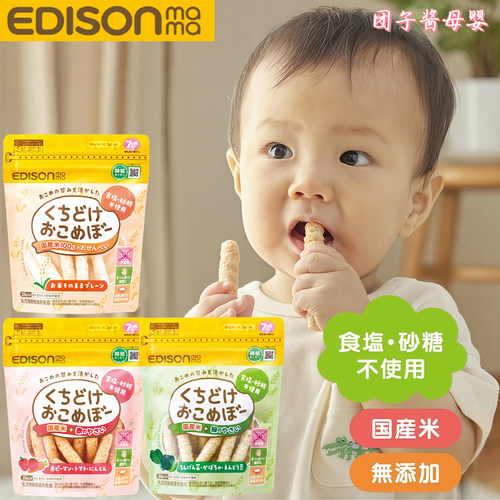日本EDISONmama宝宝米条无糖无盐