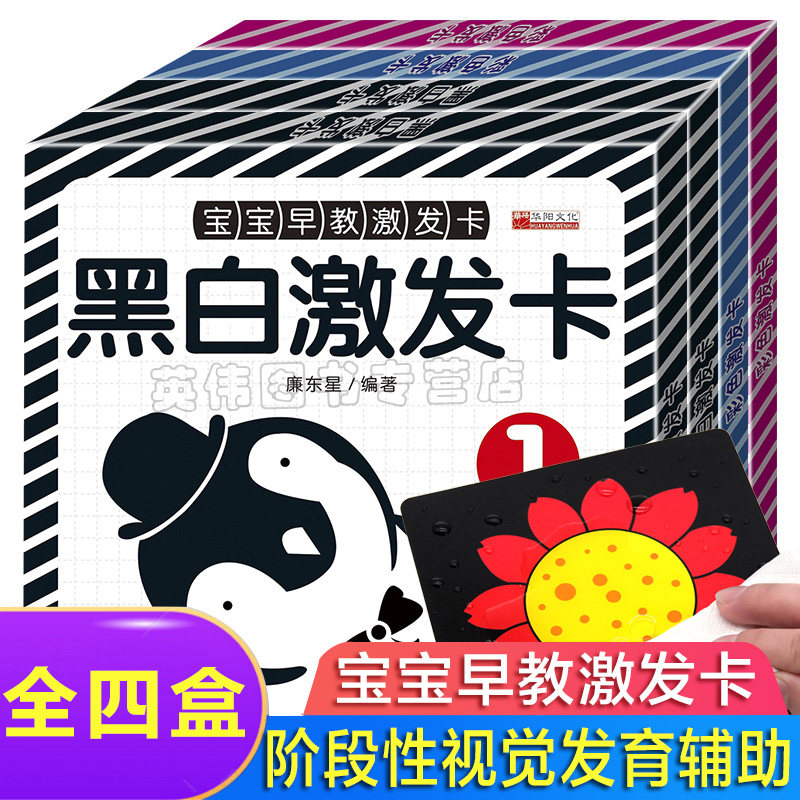 【官方正版】黑白卡片婴儿早教卡视觉激发启蒙0-1-3岁智力开发撕不烂全脑左右脑开发-6个月一岁宝宝认知视力训练2-3岁彩色认知卡益